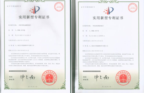 繼上次發(fā)明專利授權(quán)，湖北昌利又喜獲2項(xiàng)實(shí)用新型專利
