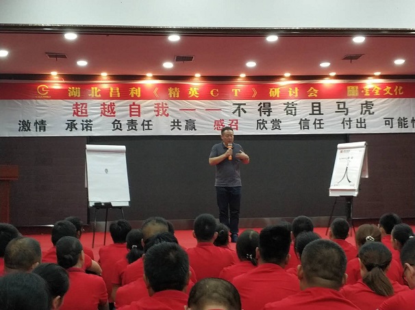 昌利金剛石工具公司員工集體內(nèi)訓(xùn)——超越自我，不得茍且、馬虎