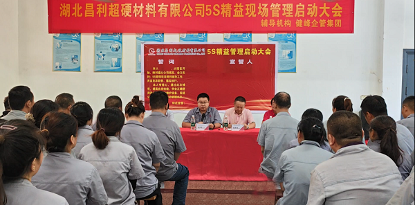 湖北昌利5S精益管理：5S重在細(xì)節(jié)，貴在堅(jiān)持，贏在執(zhí)行！